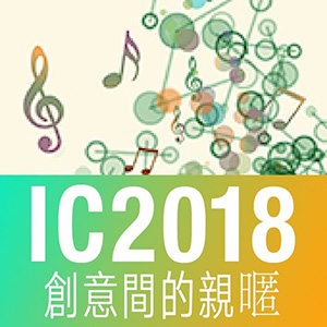 Intimacy of Creativity