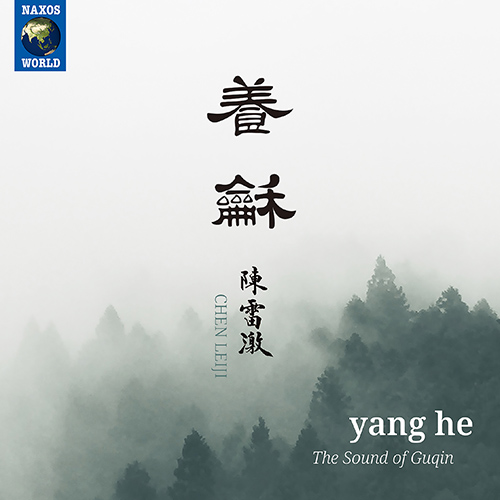 Yang He – The Sound of Guqin